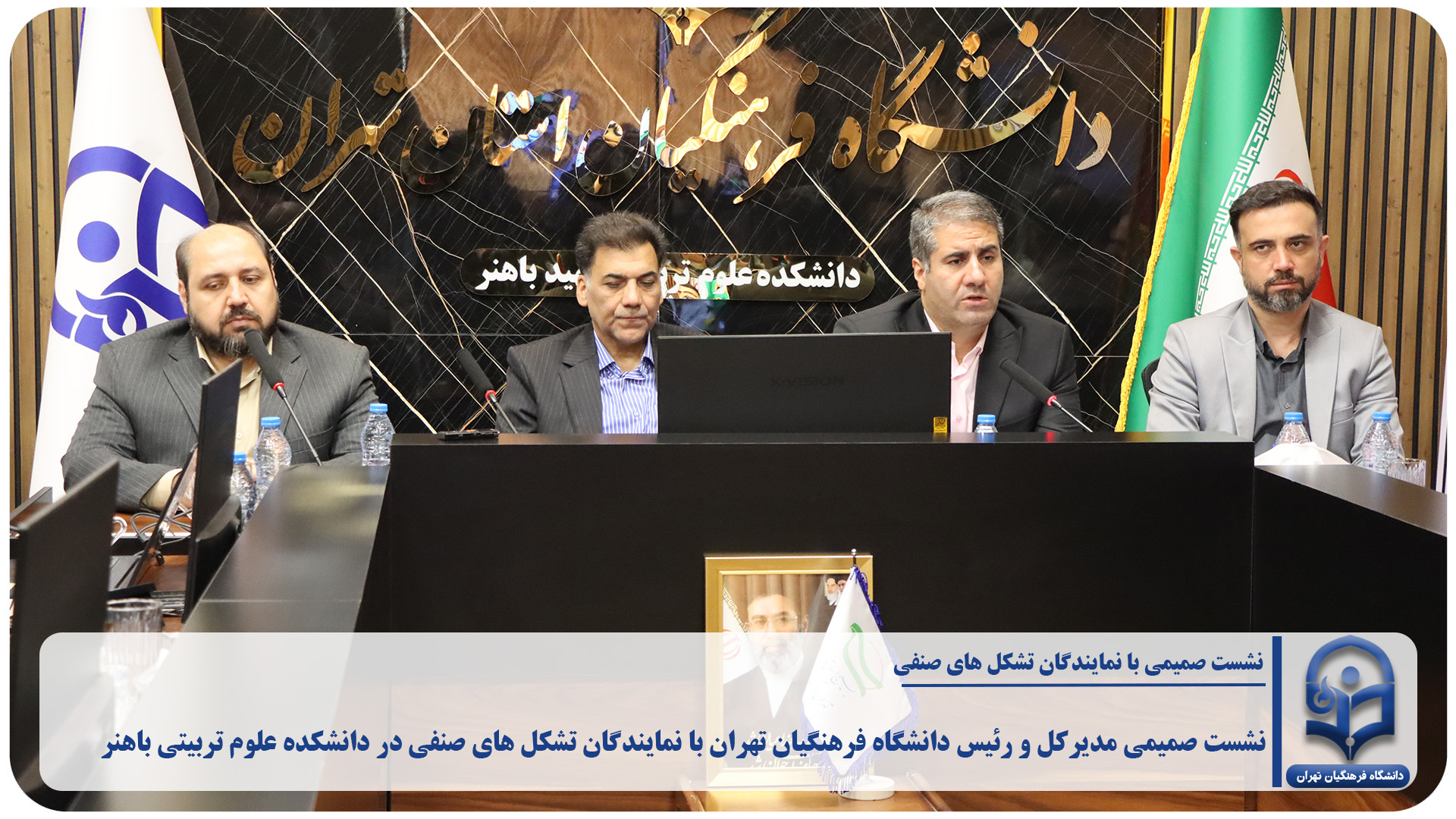 نشست صمیمی مدیرکل و رئیس دانشگاه فرهنگیان تهران با نمایندگان تشکل های صنفی
