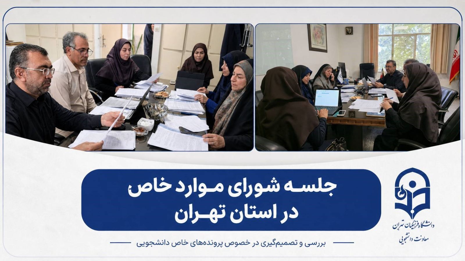 تشکیل جلسه