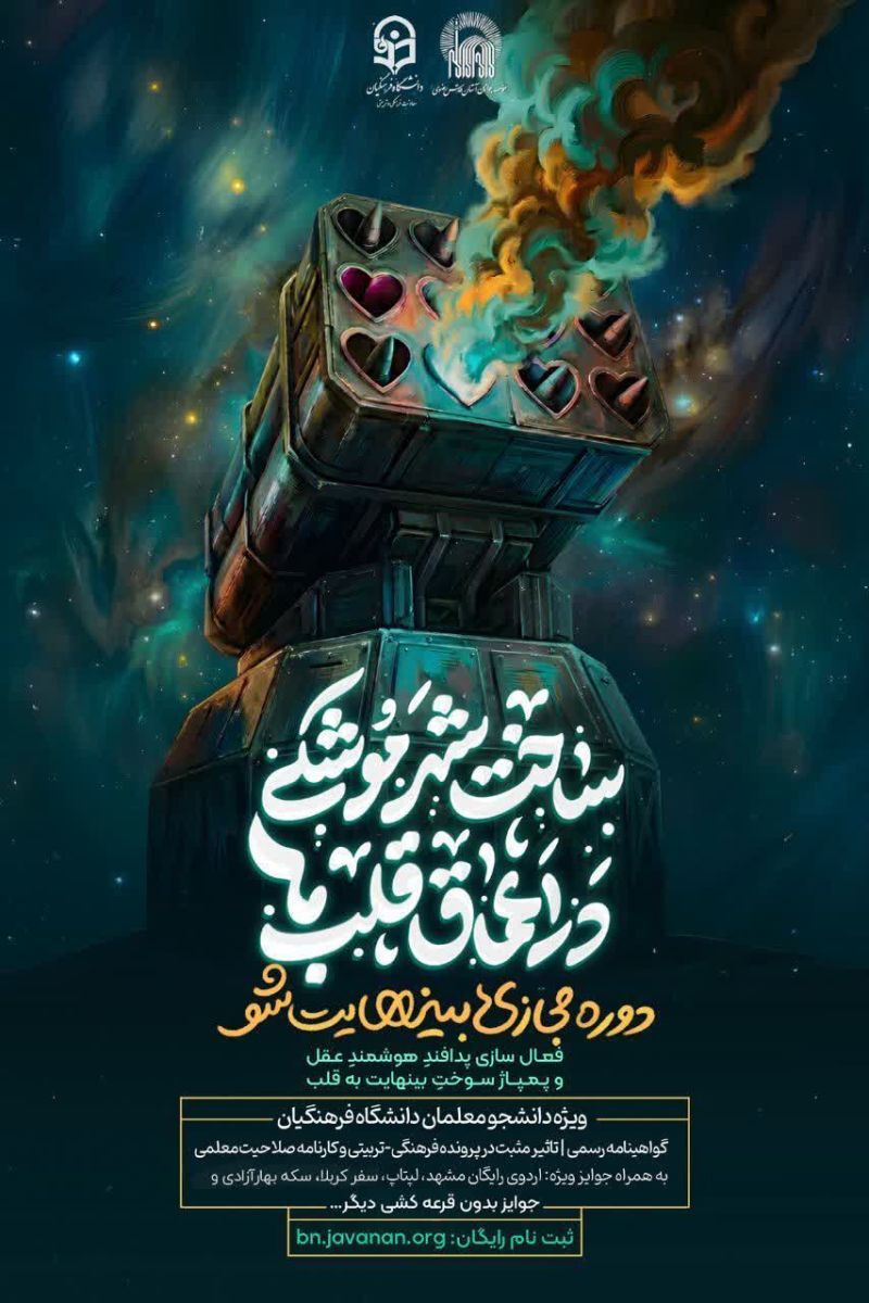 دوره جدید«بی‌نهایتی‌شو»