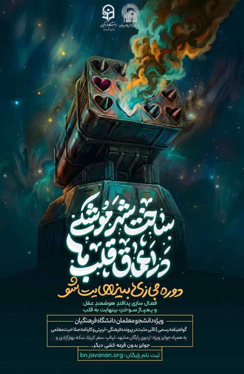 دوره جدید«بی‌نهایتی‌شو»؛ ویژه دانشجومعلمان دانشگاه فرهنگیان با اولویت ثبت نام ورودی های ۱۴۰۲ شروع شد.