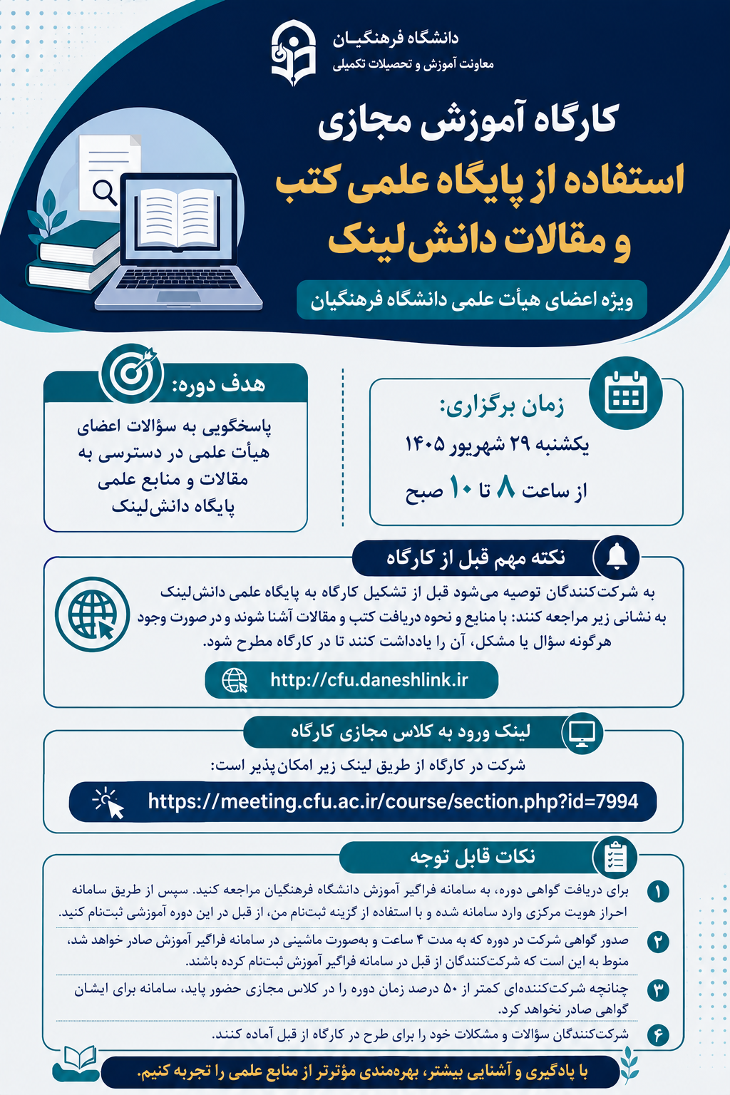 دوره آموزش مجازی استفاده از پایگاه علمی کتب و مقالات دانش‌لینک