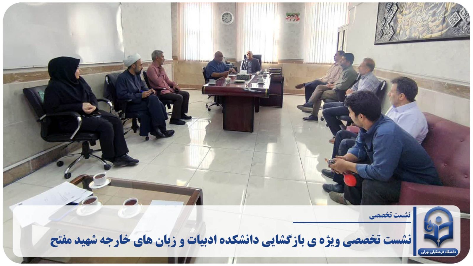 نشست تخصصی ویژه بازگشایی دانشکده ادبیات شهید مفتح