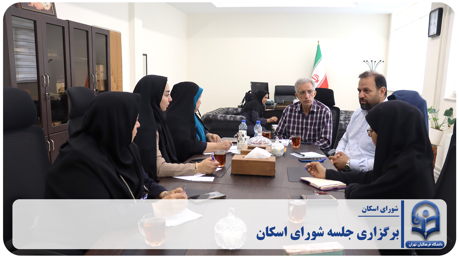 برگزاری جلسه شورای اسکان