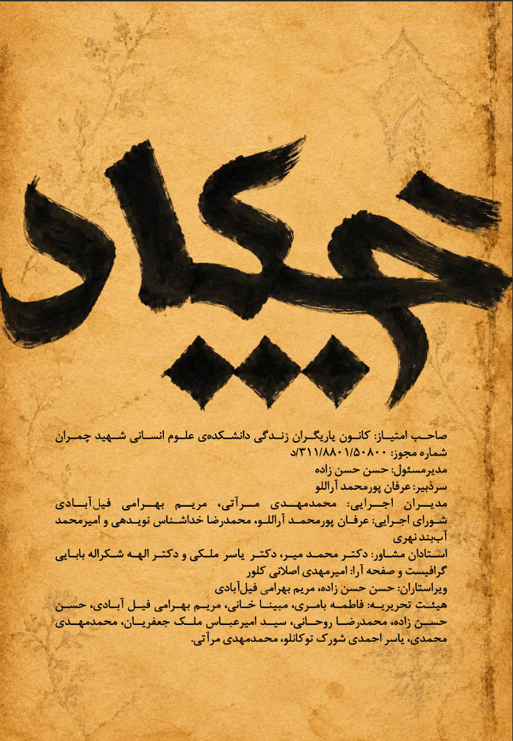 نخستین شماره نشریه فرهنگی ـ اجتماعی «چکاد»