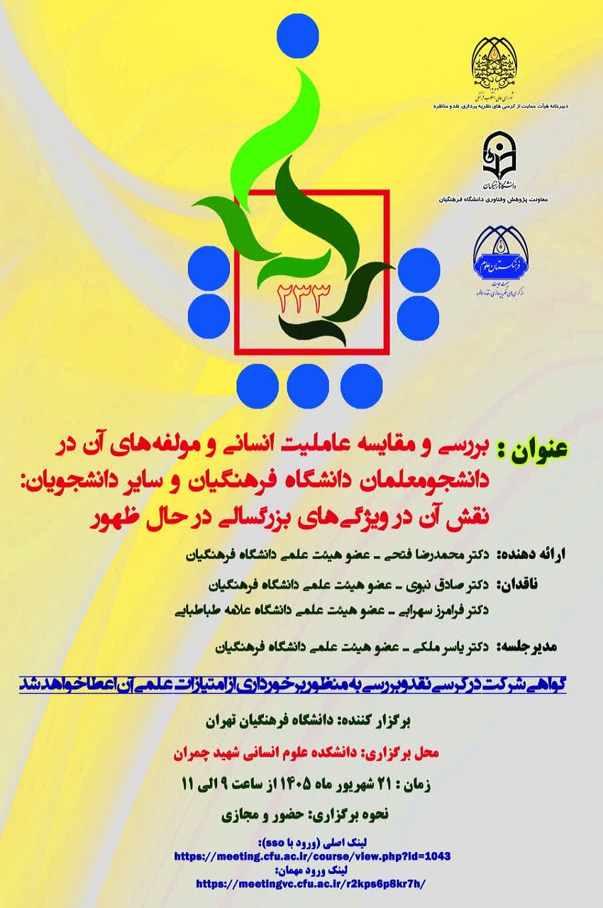 برگزاری کرسی ترویجی 233