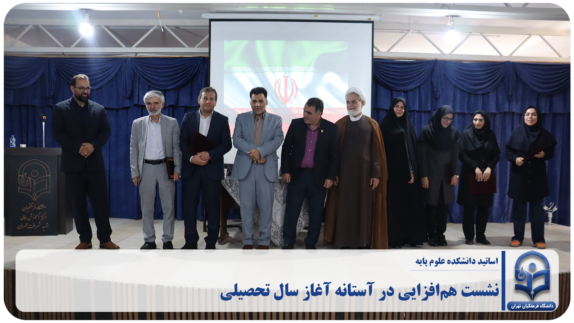 نشست هم‌افزایی اساتید دانشکده علوم پایه در آستانه آغاز سال تحصیلی
