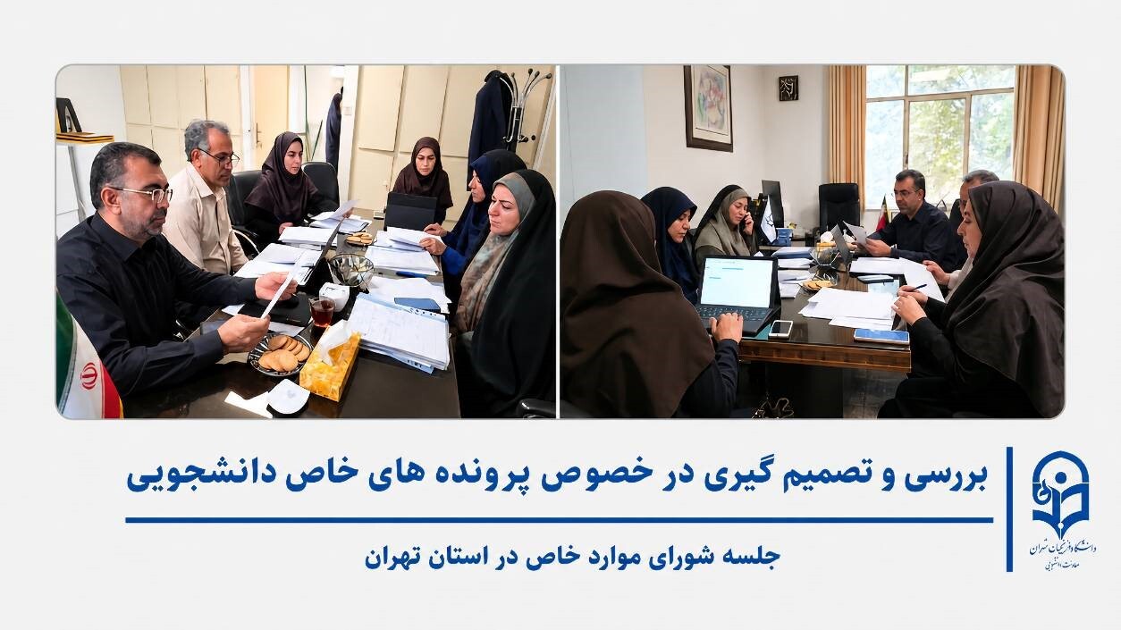 تشکیل جلسه