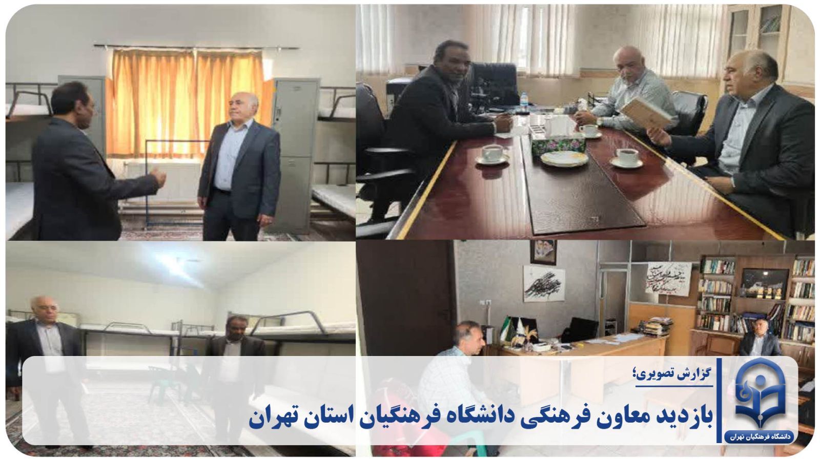 بازدید معاون فرهنگی دانشگاه فرهنگیان استان تهران از دانشکده ادبیات و زبانهای خارجه شهید مفتح