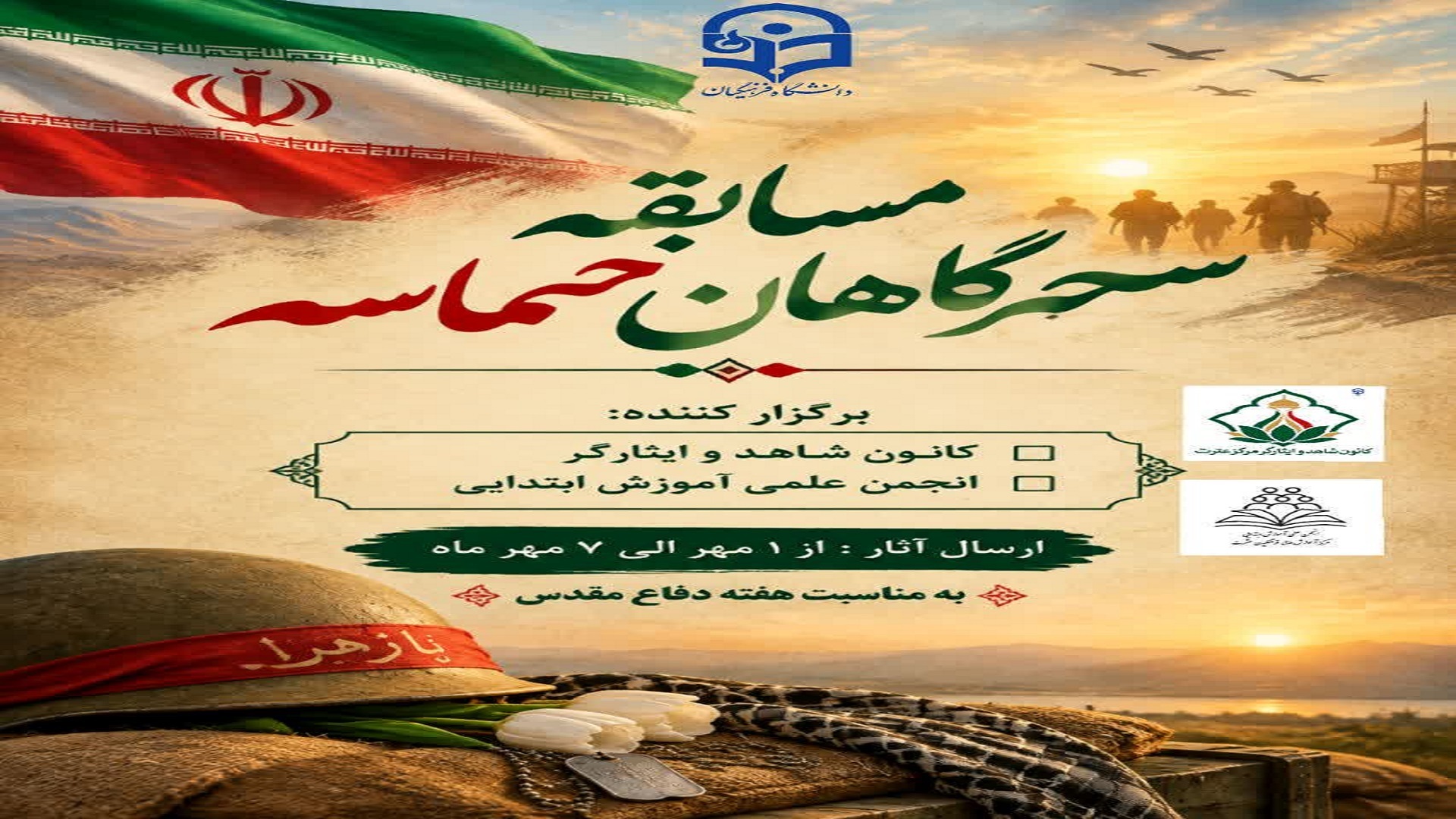 به نام ایران، به یاد آنان که ایستادند...