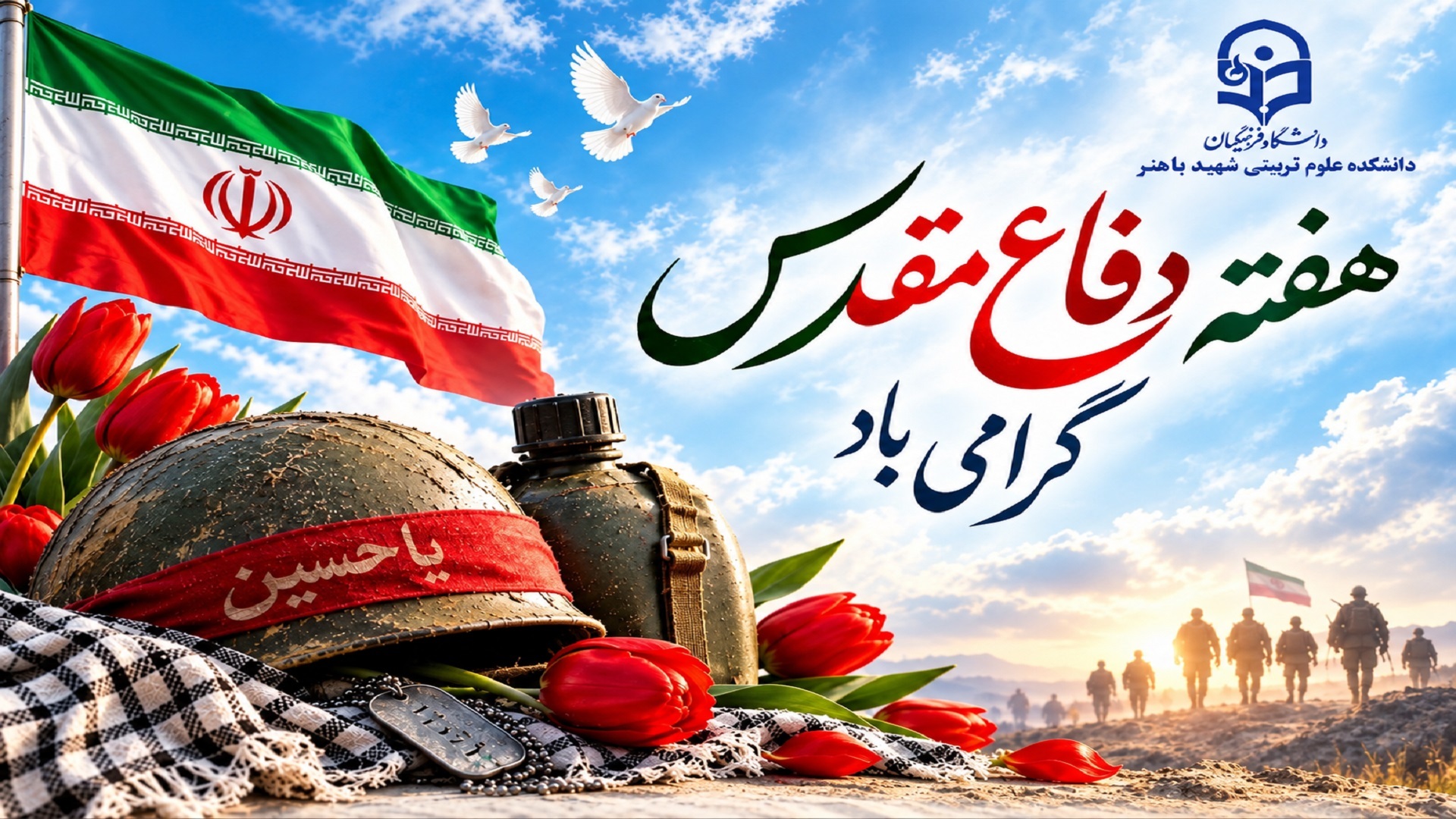 هفته دفاع مقدس گرامی باد؛
