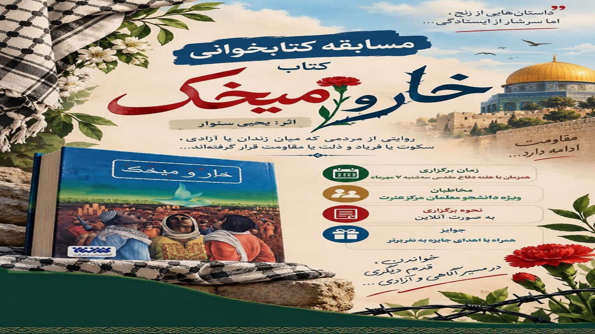 روایتی‌ از ایستادگی، آزادی و انسان‌هایی که قصه‌شان هنوز ادامه دارد...