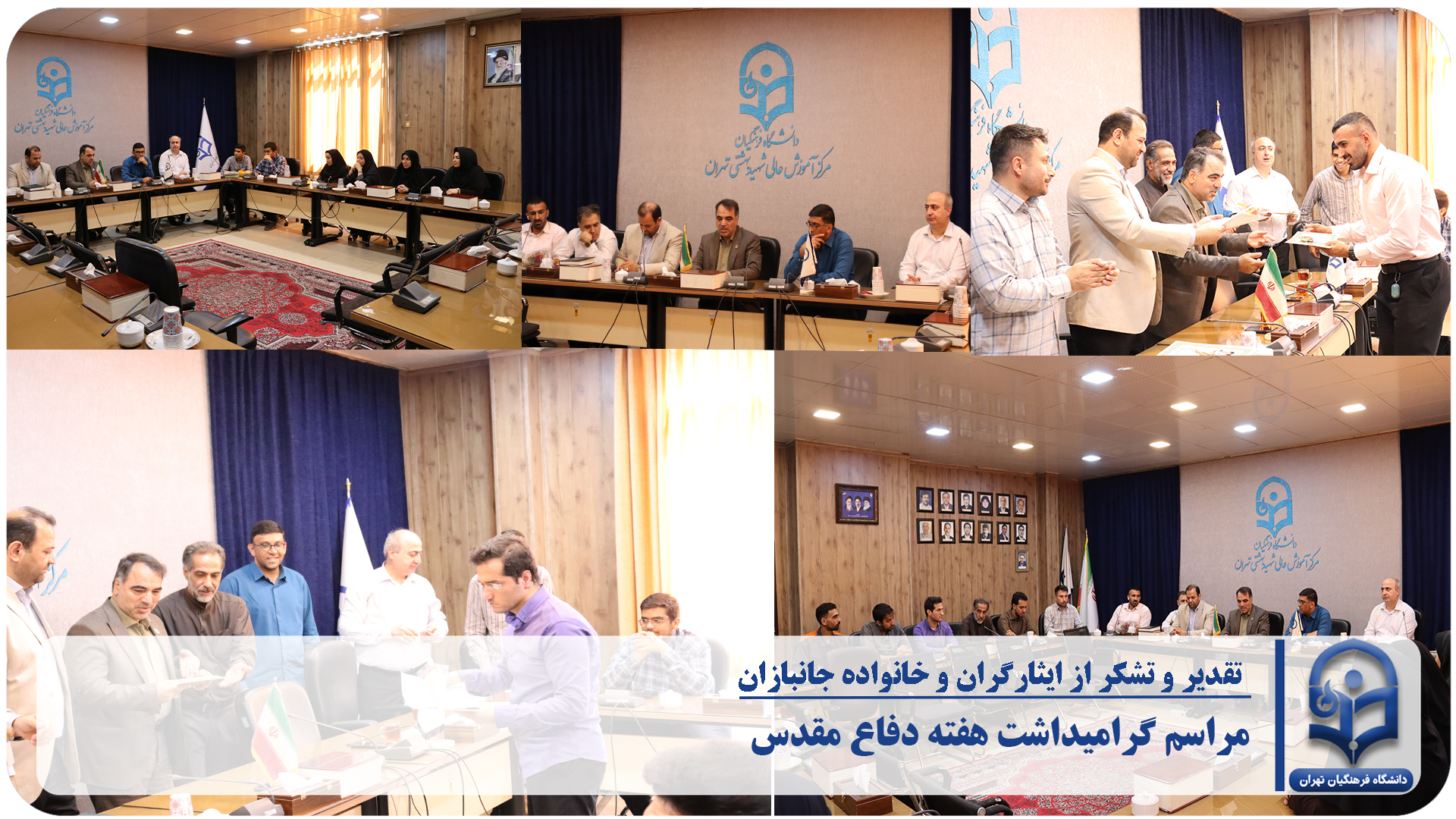 گرامیداشت هفته دفاع مقدس و تقدیر، تشکر از ایثارگران و خانوداه جانبازان