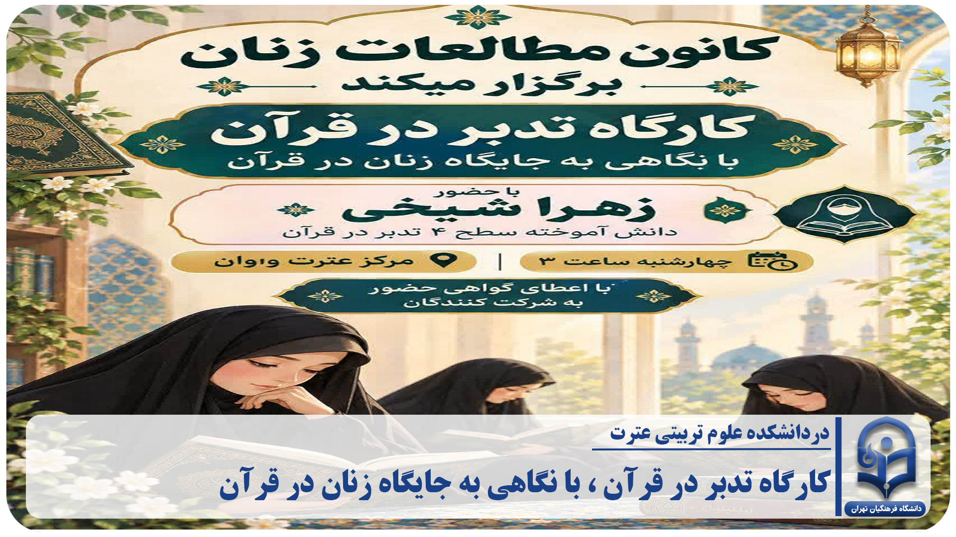 تدبر در آیات قرآن ، راه تازه‌ای برای فهم زندگی