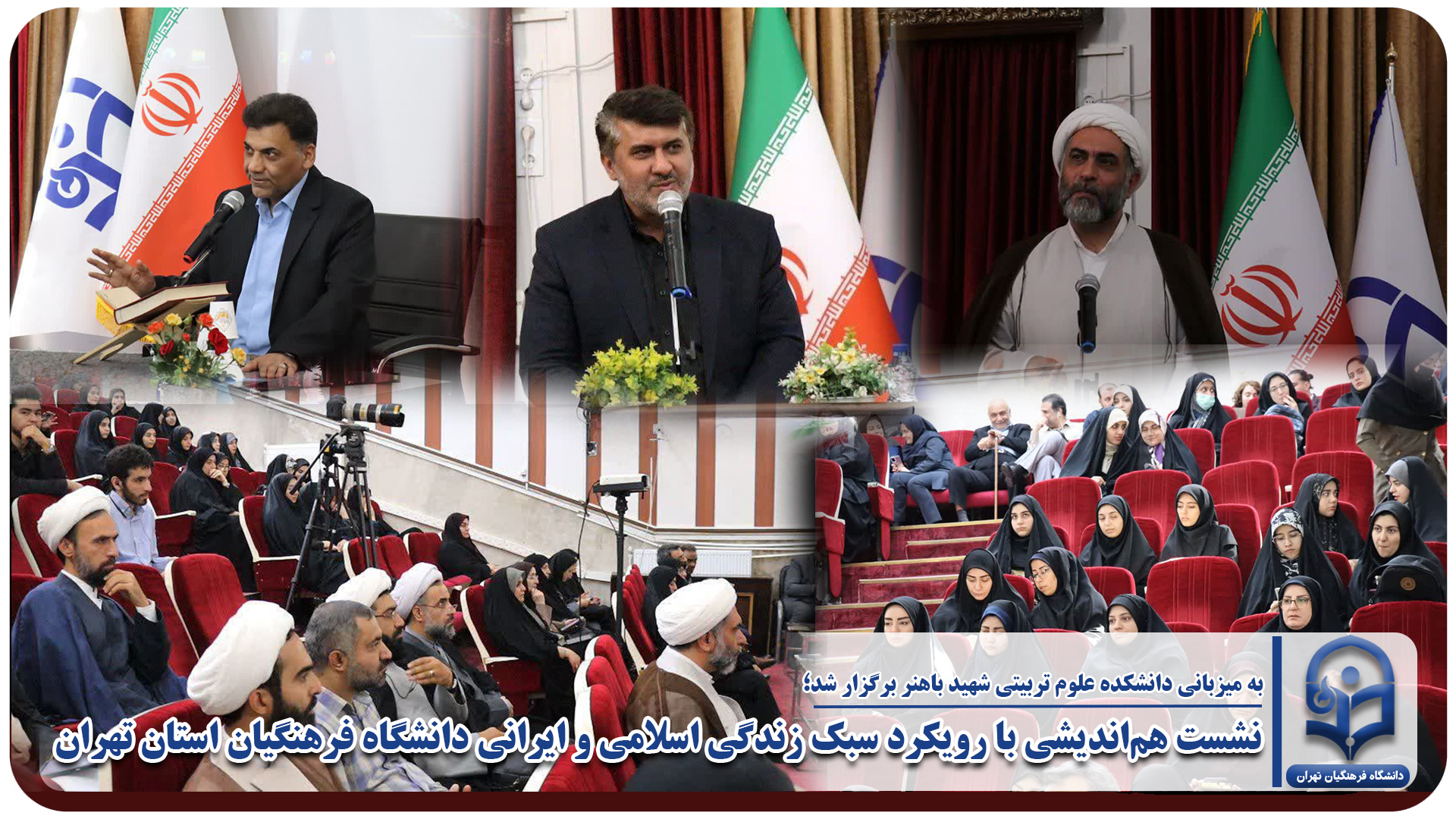 نشست هم‌اندیشی با رویکرد سبک زندگی اسلامی و ایرانی