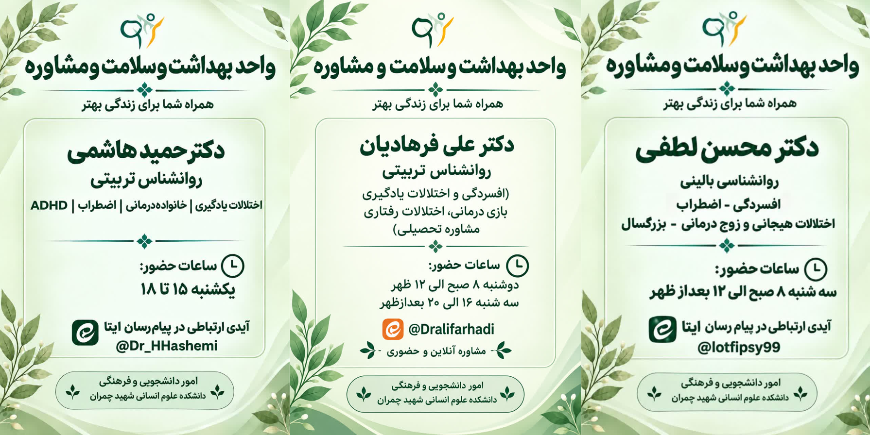 معرفی خدمات مرکز مشاوره دانشکده علوم انسانی شهید چمران