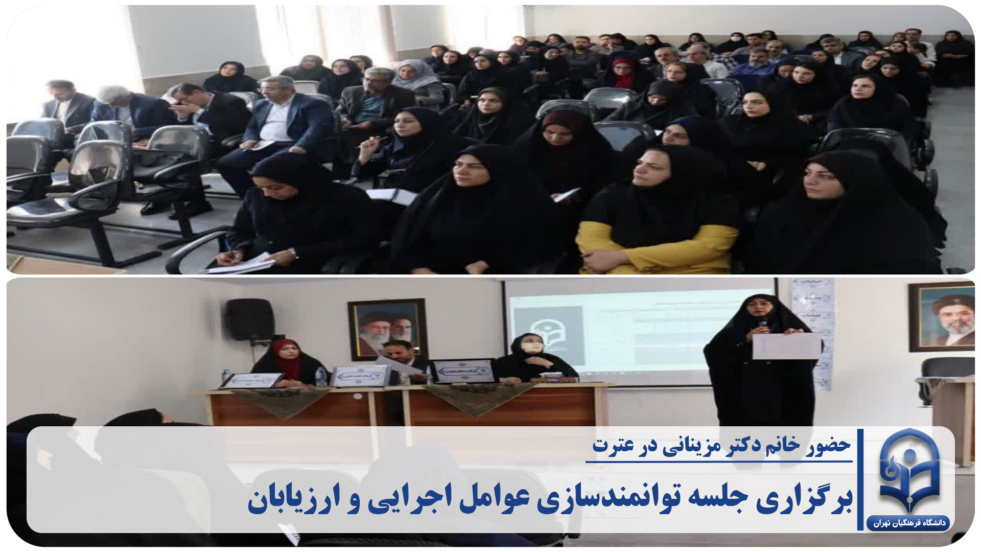 نکات و موضوعات مرتبط با فرایند ارزیابی ،با هدف ارتقای دانش، مهارت و آمادگی عوامل اجرایی و ارزیابان