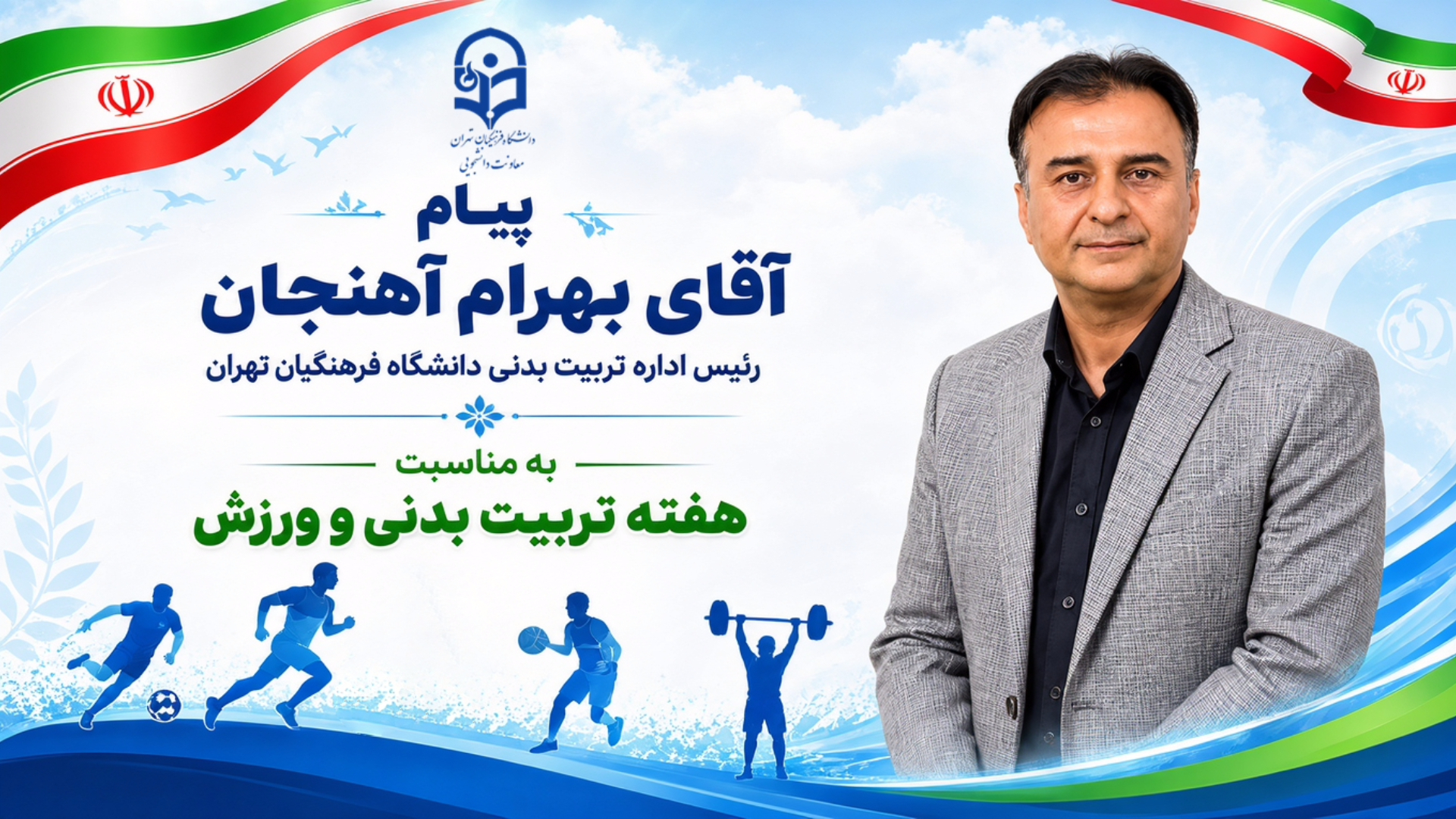 درخشش تاریخی دانشجویان دانشگاه فرهنگیان تهران در المپیاد ورزشی دانشجویان کشور