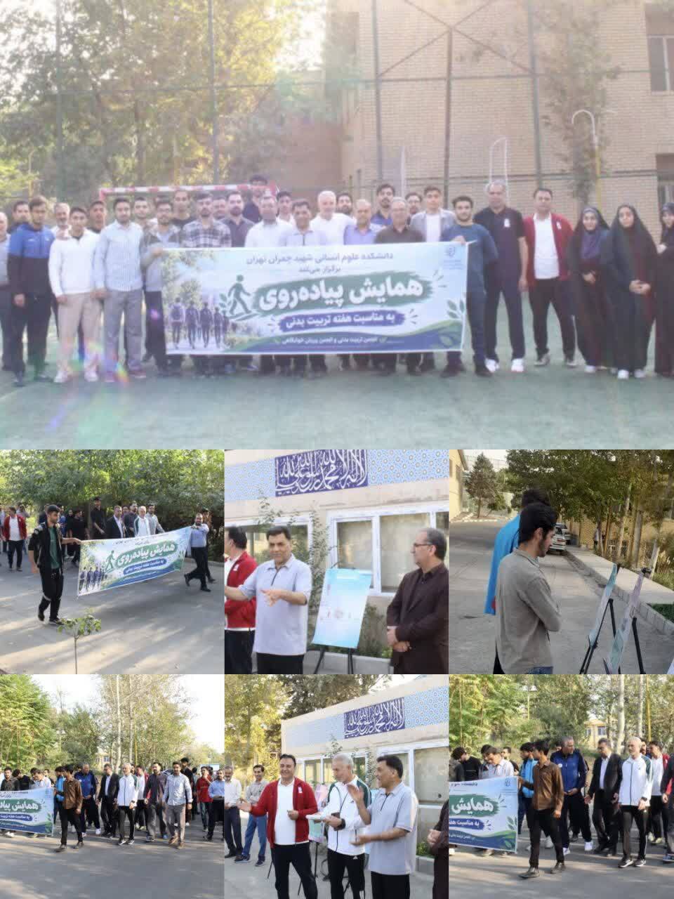 برگزاری همایش پیاده‌روی دانشکده علوم انسانی شهید چمران به مناسبت هفته تربیت بدنی