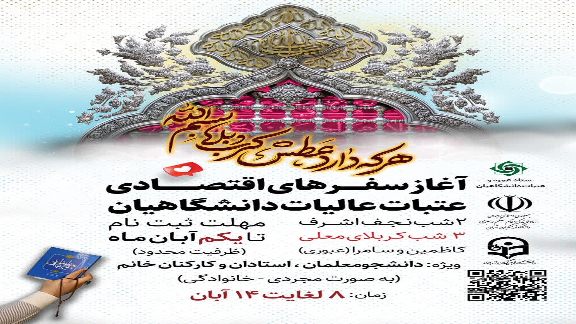 سفر زیارتی کربلا، نجف، کاظمین و سامرا (زمینی)