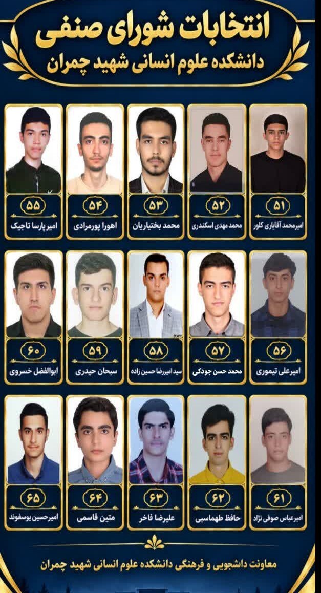 انتخابات شورای صنفی دانشجومعلمان سال تحصیلی ۱۴۰۶–۱۴۰۵