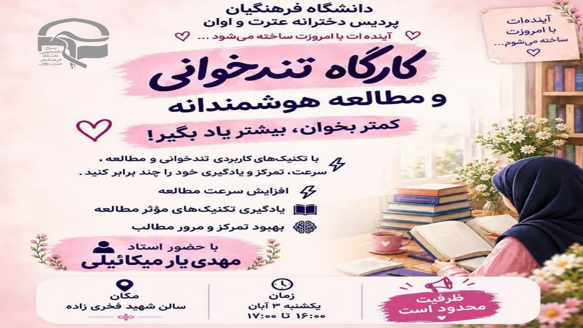 تکنیک های کاربردی تند خوانی و مطالعه