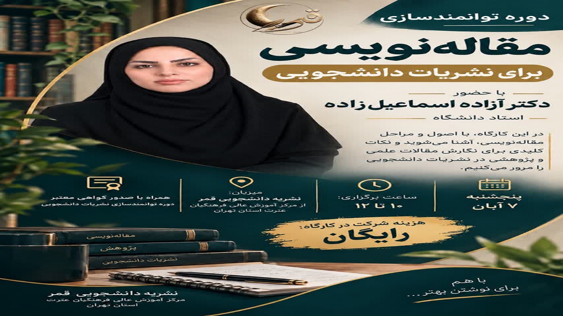 دوره توانمندسازی نشریات دانشجویی ، اصول مقالهنویسی؛