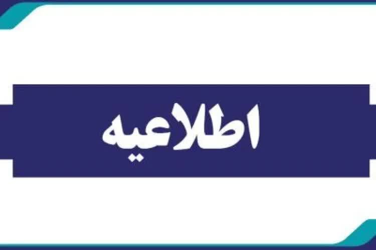 اطلاعیه وضعیت برگزاری کلاس‌های دانشگاه فرهنگیان تهران در ایام ارزیابی شایستگی‌های معلمی