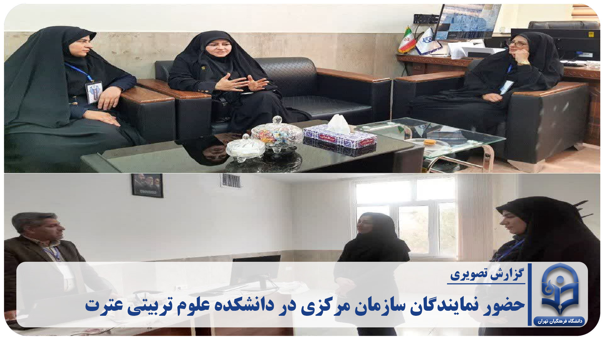 بازدیدسرکار خانم قلی‌زاده، نماینده واحد سنجش سازمان مرکزی و خانم دکتر مزینانی سر ارزیاب مرجع استان  از فرایند ارزیابی شایستگی معلمی 1405