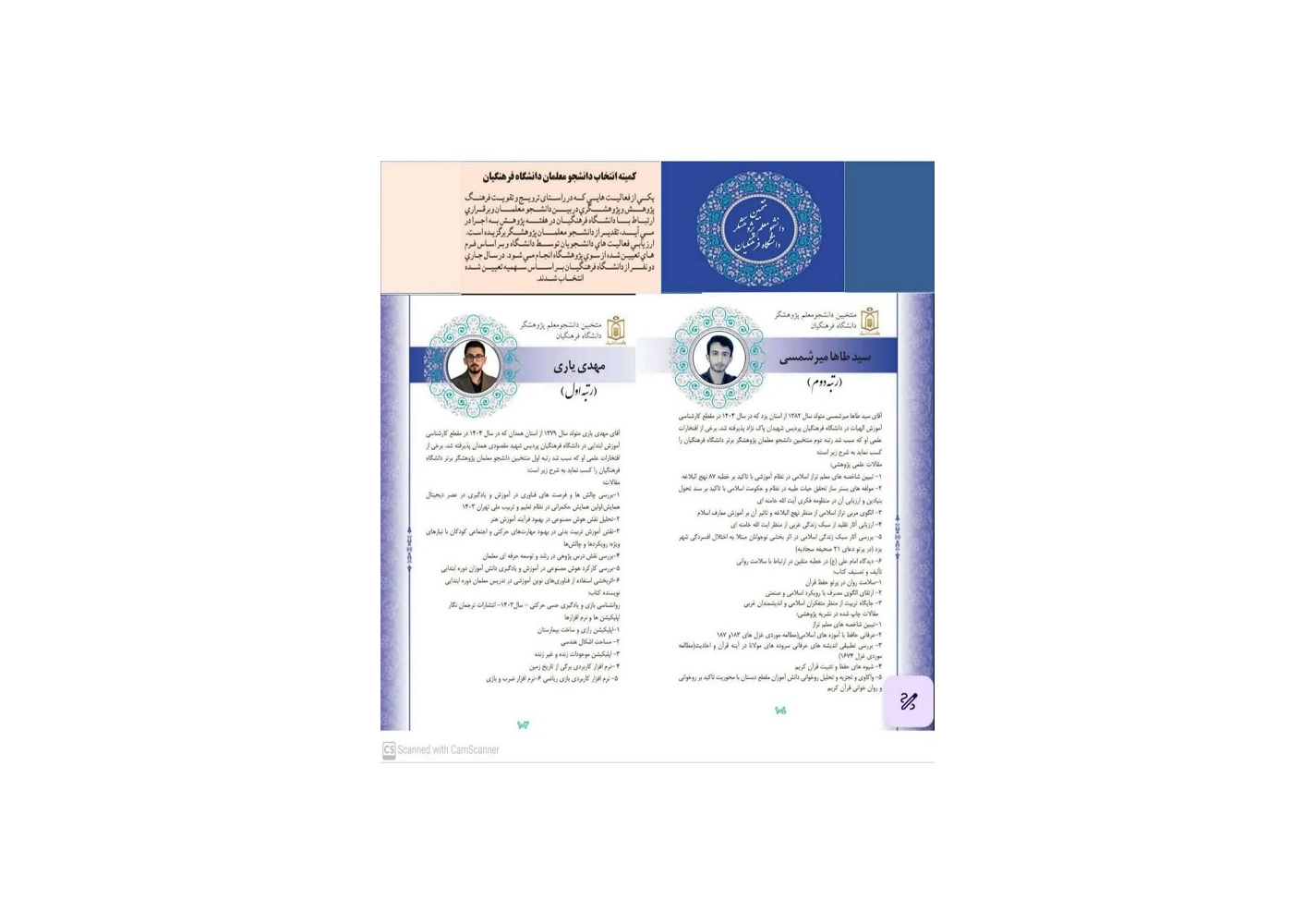معرفی دانشجومعلمان پژوهشگر برتر در ارزیابی های ملی پژوهش و فناوری وزارت آموزش و پرورش