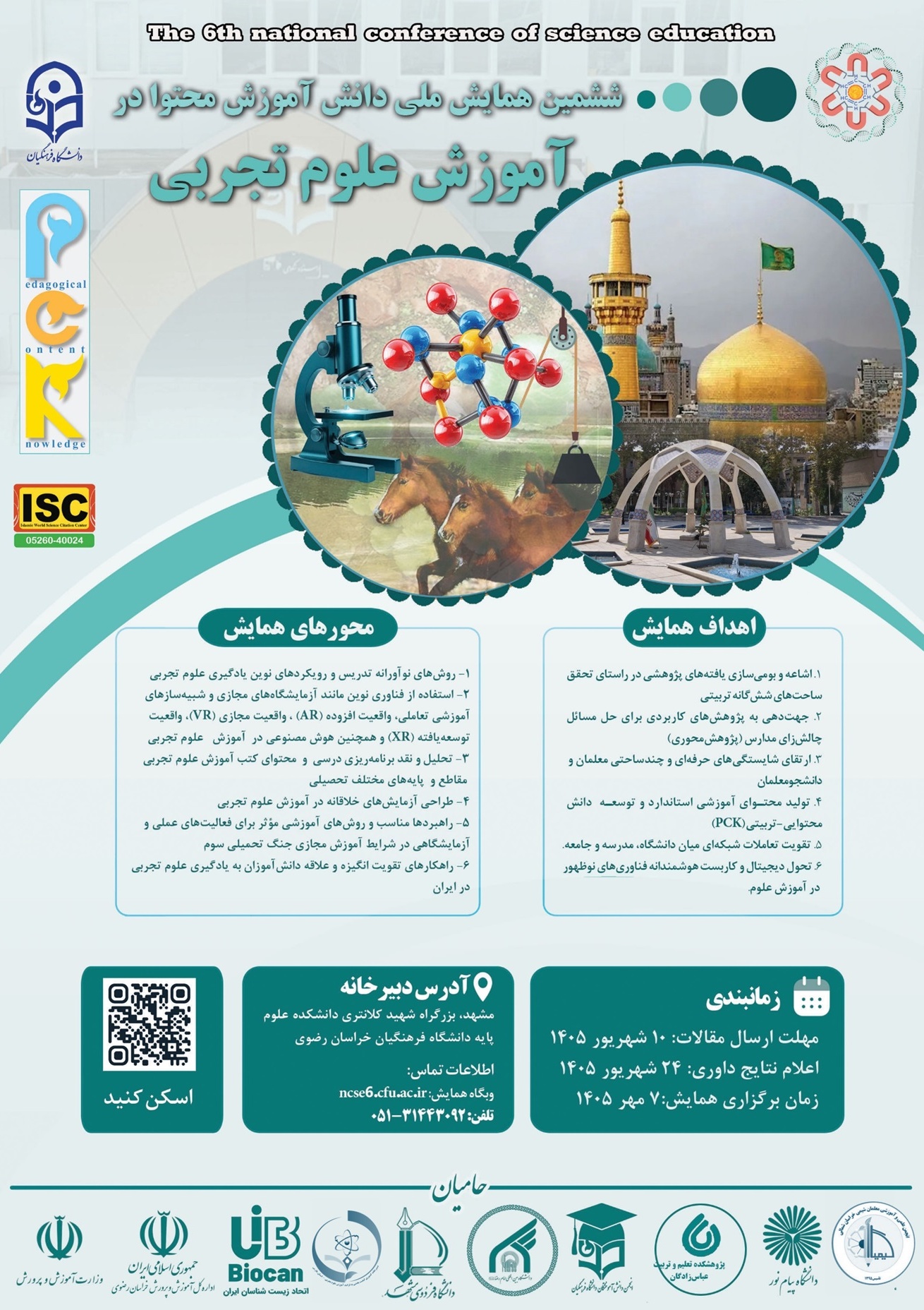 ششمین همایش ملی دانش آموزش محتوا در آموزش علوم تجربی