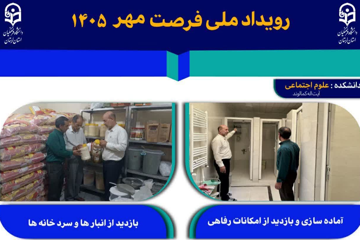 رویداد ملی فرصت مهر