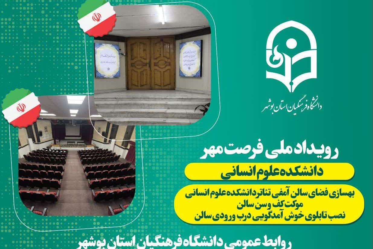 رویداد ملی فرصت مهر