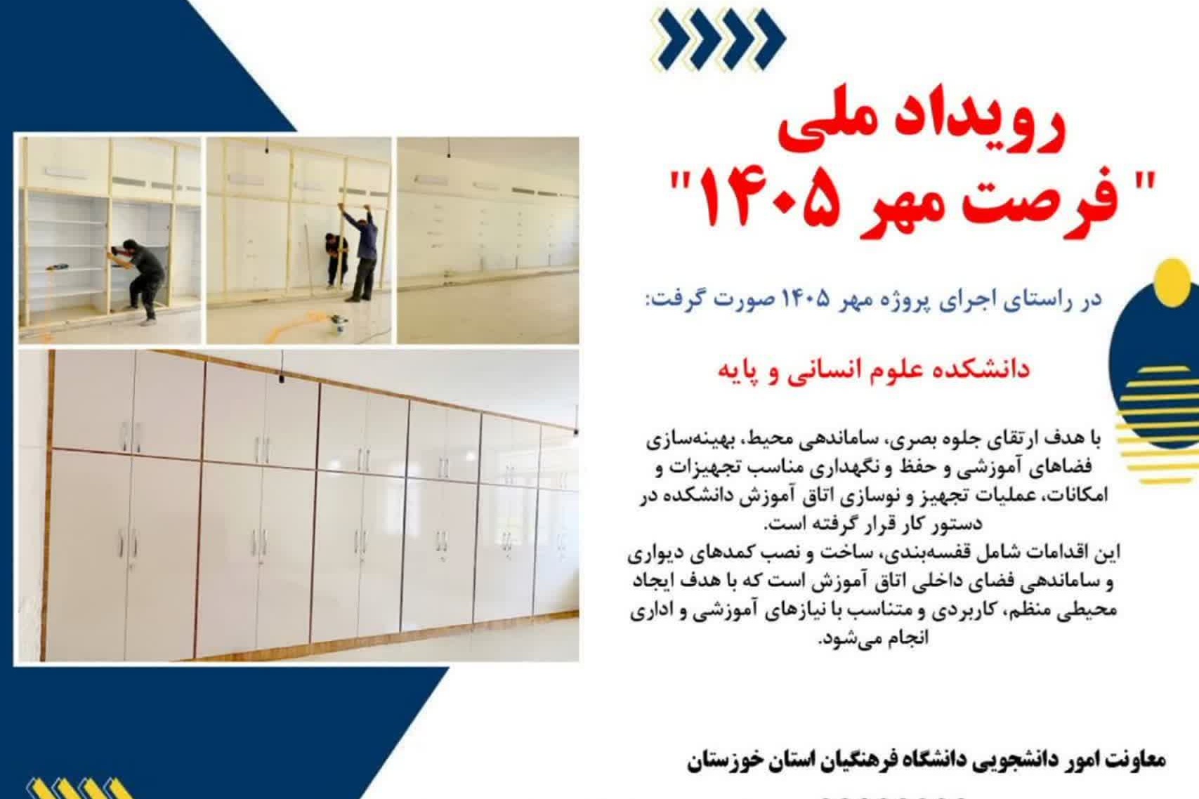 رویداد ملی فرصت مهر