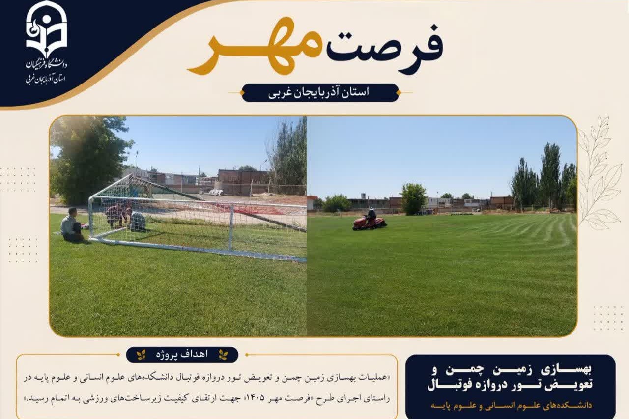 رویداد ملی فرصت مهر