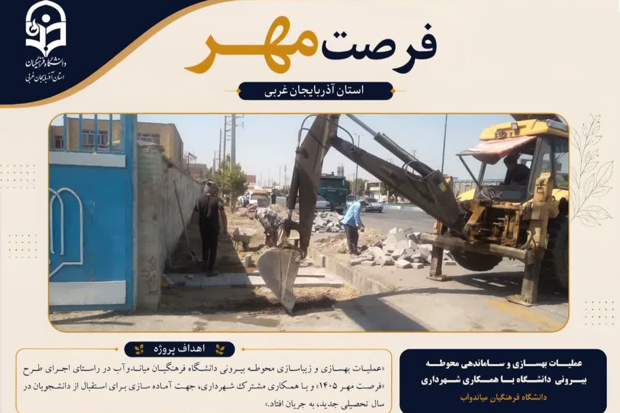 رویداد ملی فرصت مهر