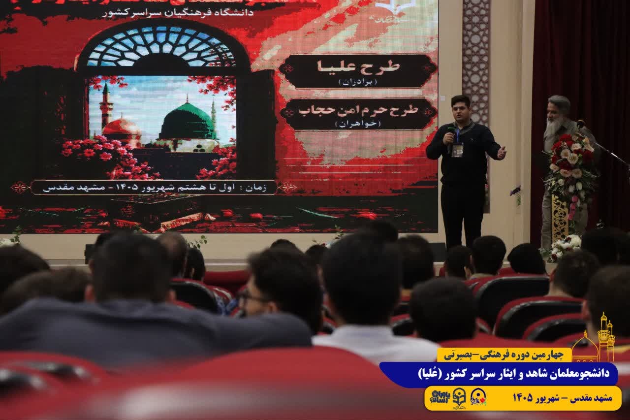 طرح علیا/ مشهد مقدس/ شهریور 1405