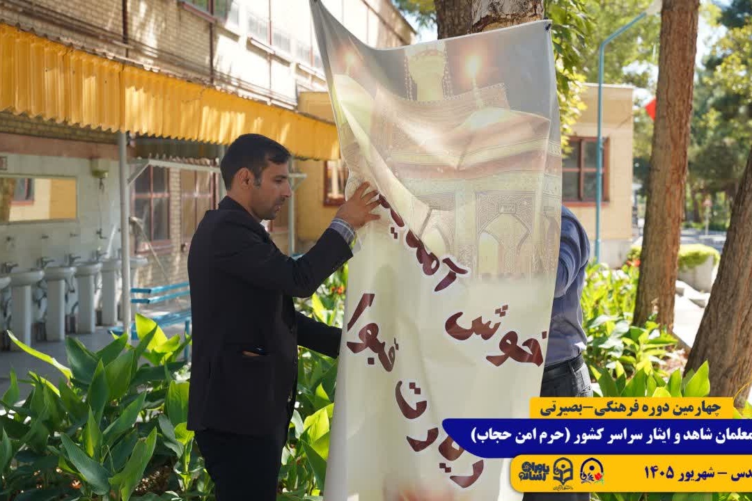 طرح علیا/ مشهد مقدس/ شهریور 1405