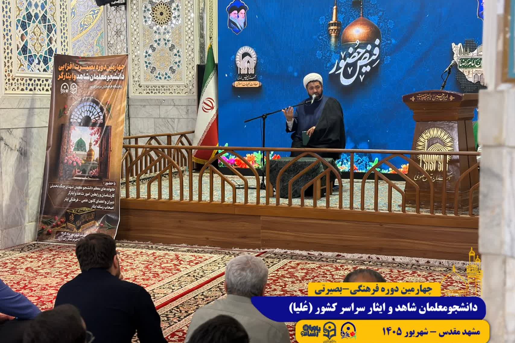 طرح علیا/ مشهد مقدس/ شهریور 1405