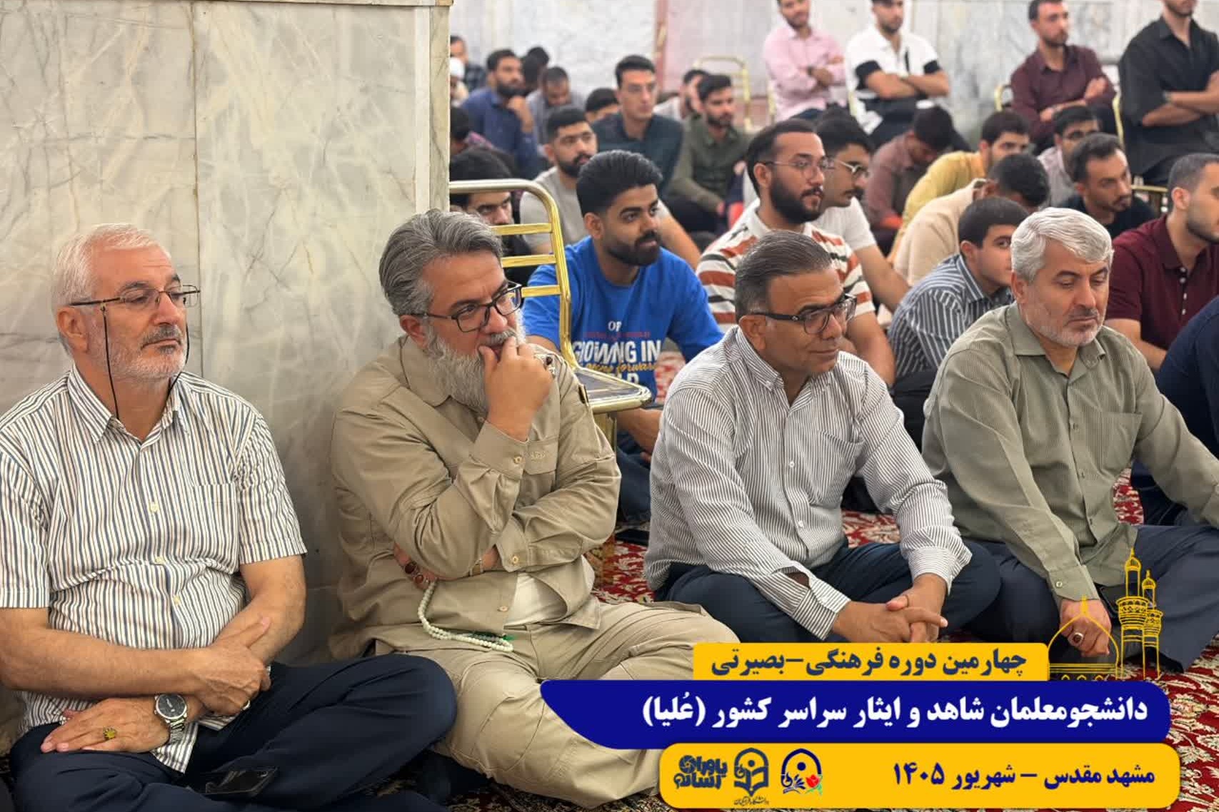 طرح علیا/ مشهد مقدس/ شهریور 1405