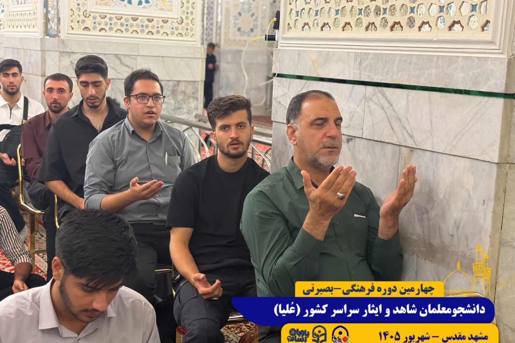 طرح علیا/ مشهد مقدس/ شهریور 1405