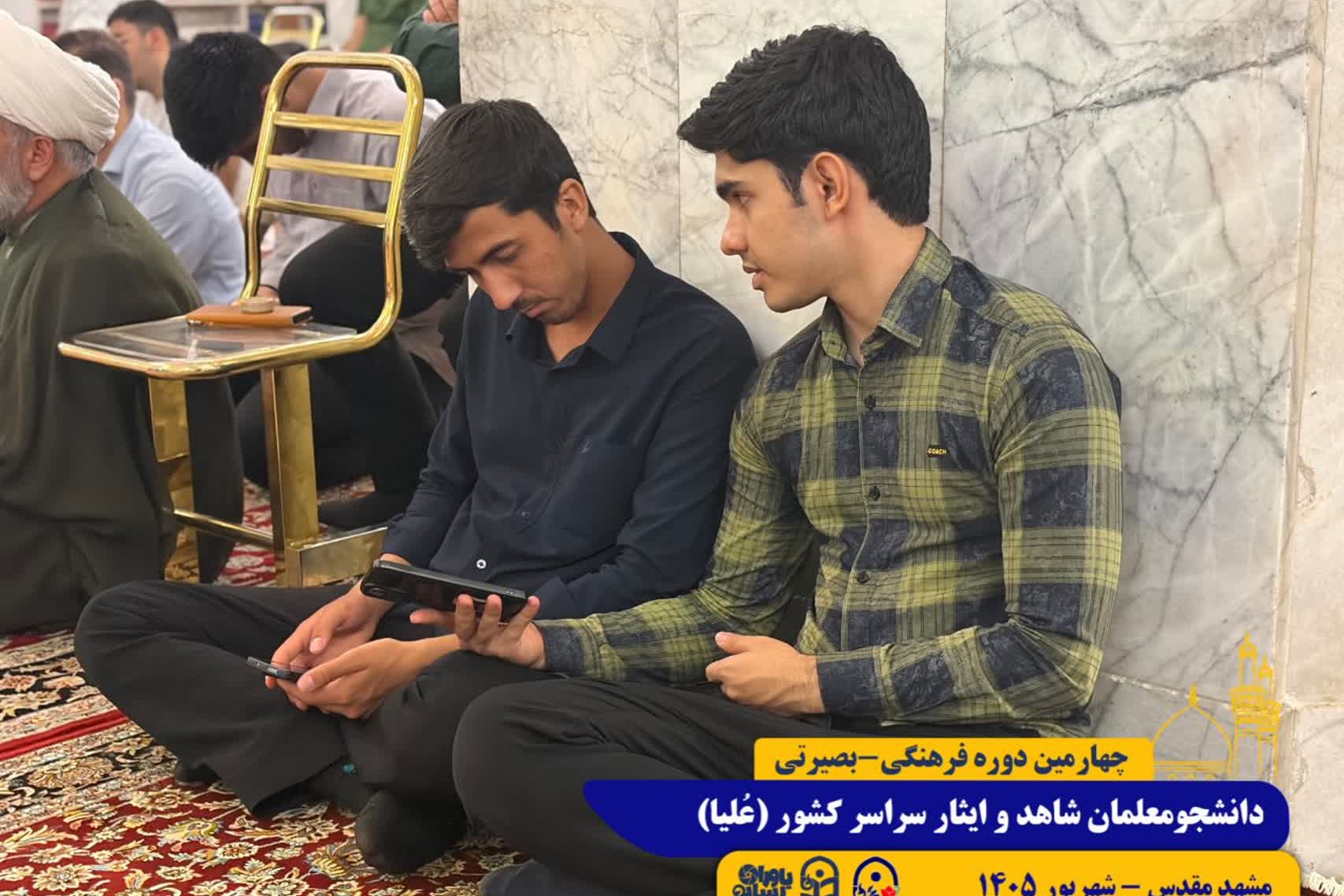 طرح علیا/ مشهد مقدس/ شهریور 1405
