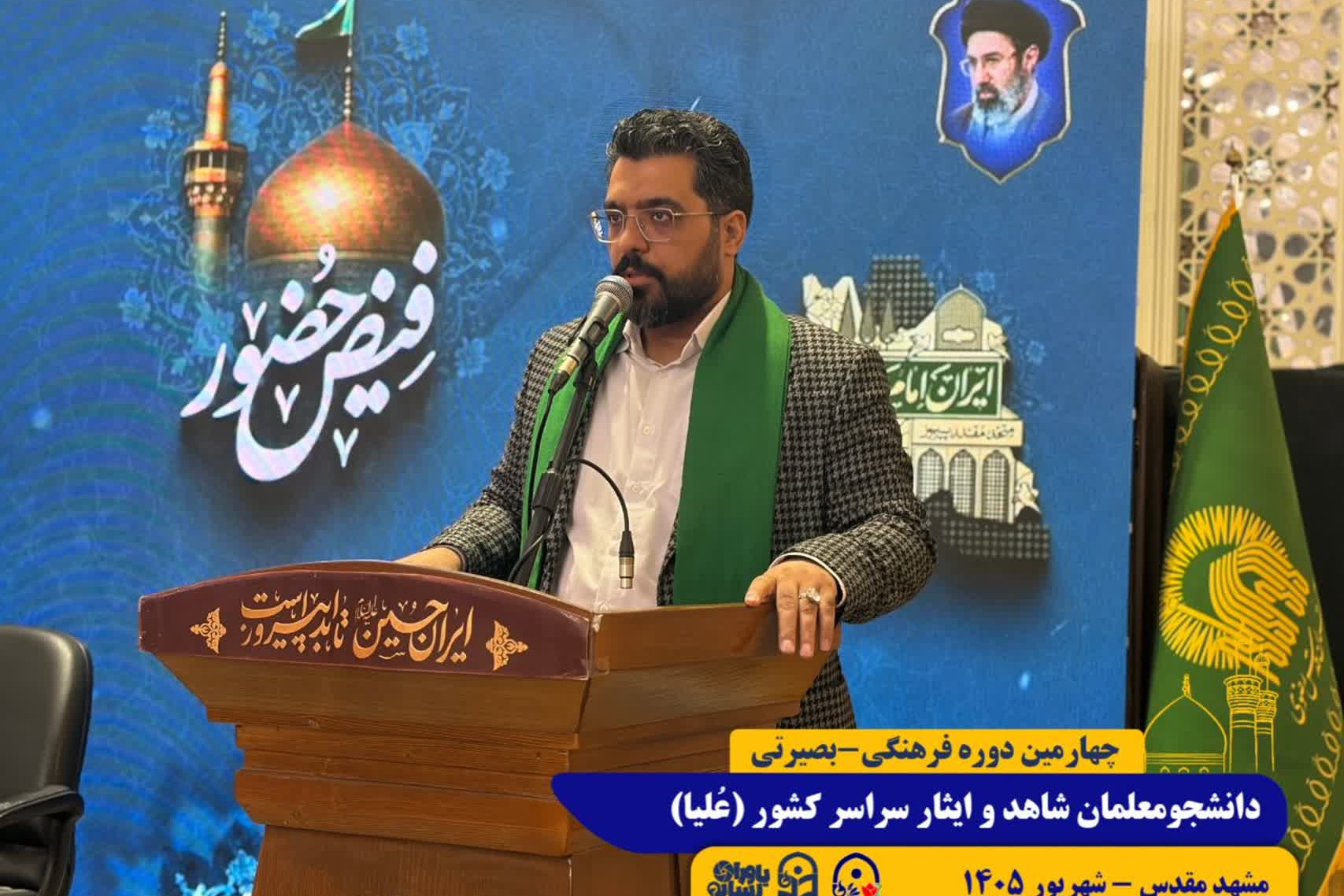 طرح علیا/ مشهد مقدس/ شهریور 1405