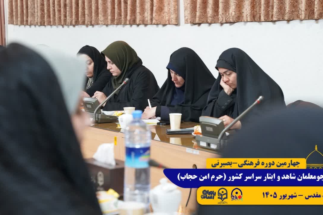طرح حرم امن حجاب/ مشهد مقدس/ شهریور 1405