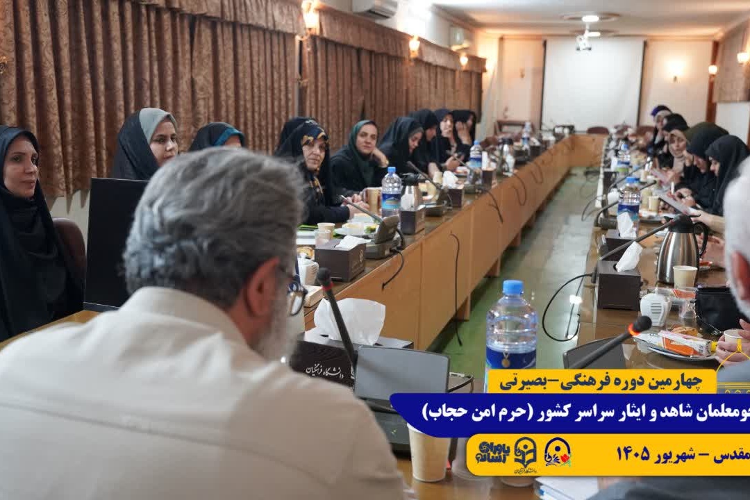 طرح حرم امن حجاب/ مشهد مقدس/ شهریور 1405