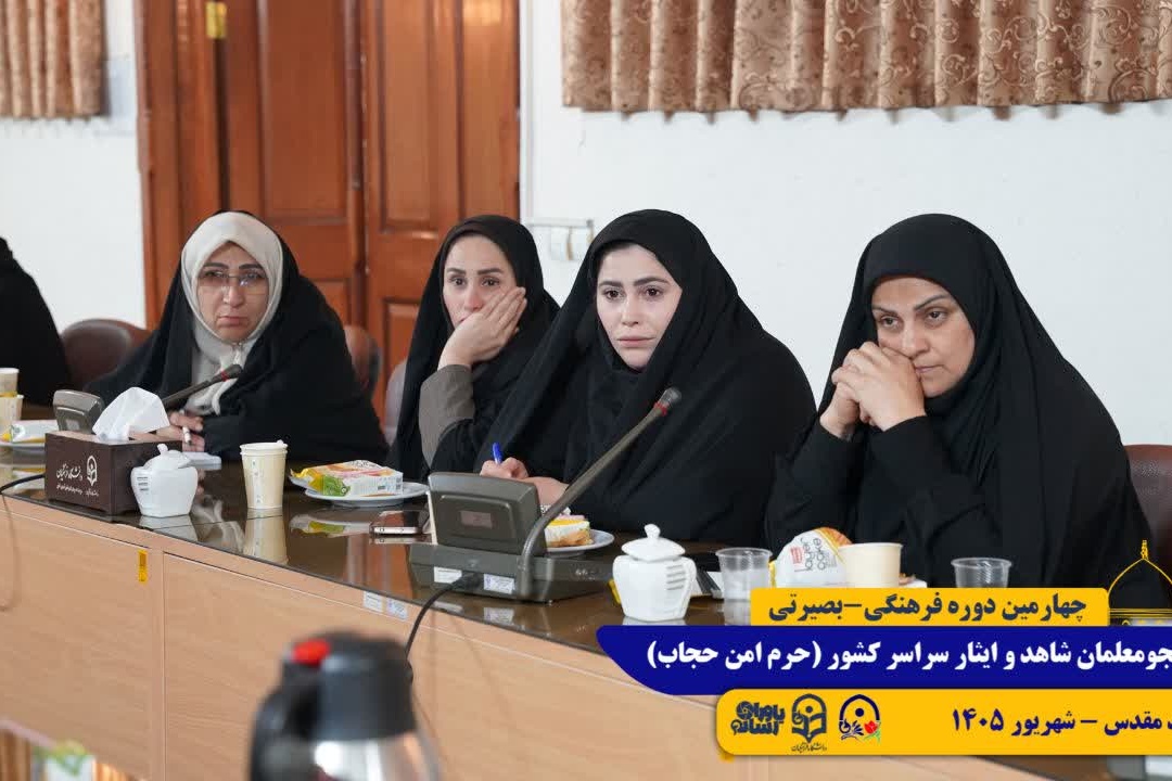 طرح حرم امن حجاب/ مشهد مقدس/ شهریور 1405