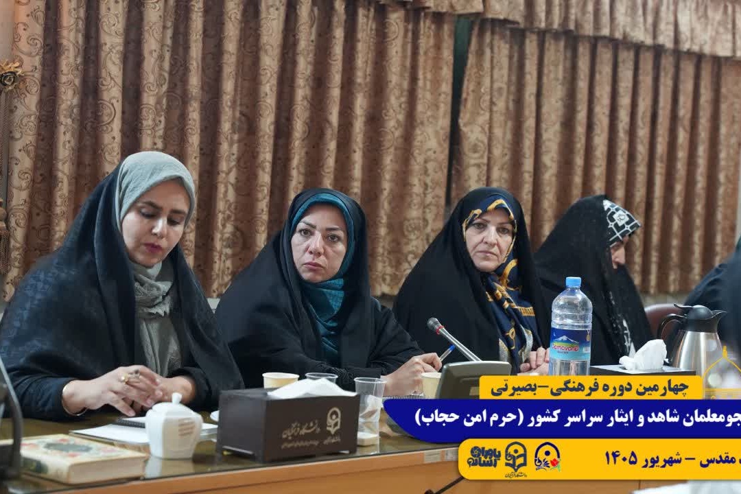 طرح حرم امن حجاب/ مشهد مقدس/ شهریور 1405