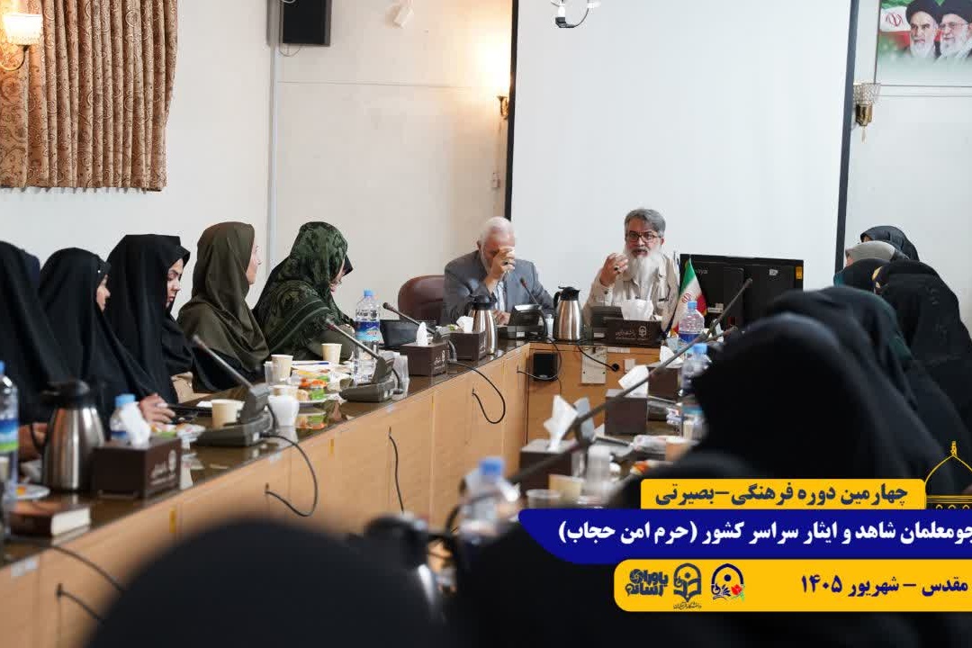 طرح حرم امن حجاب/ مشهد مقدس/ شهریور 1405