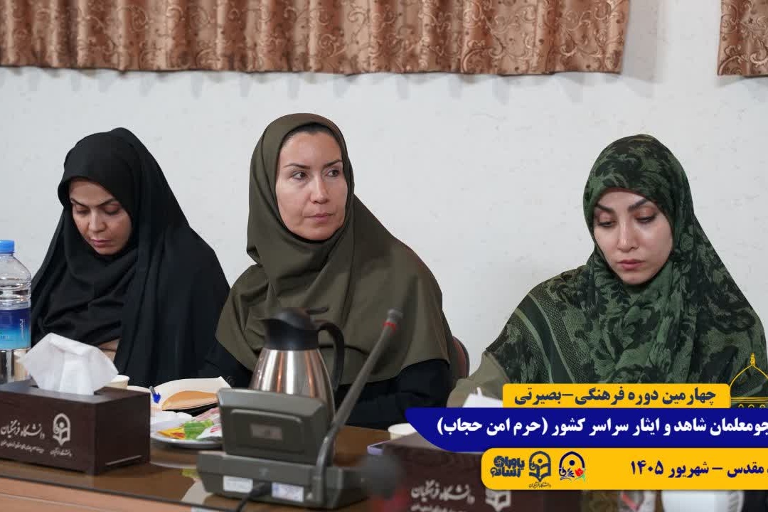 طرح حرم امن حجاب/ مشهد مقدس/ شهریور 1405
