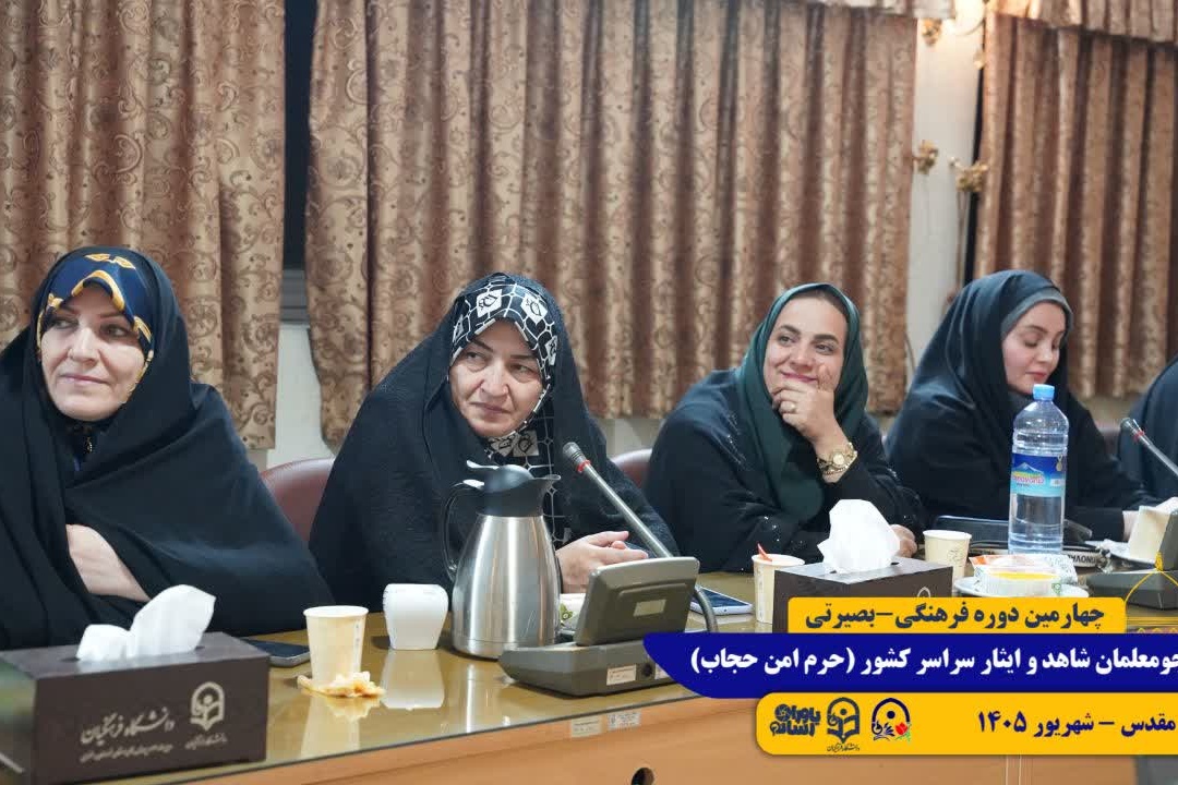 طرح حرم امن حجاب/ مشهد مقدس/ شهریور 1405