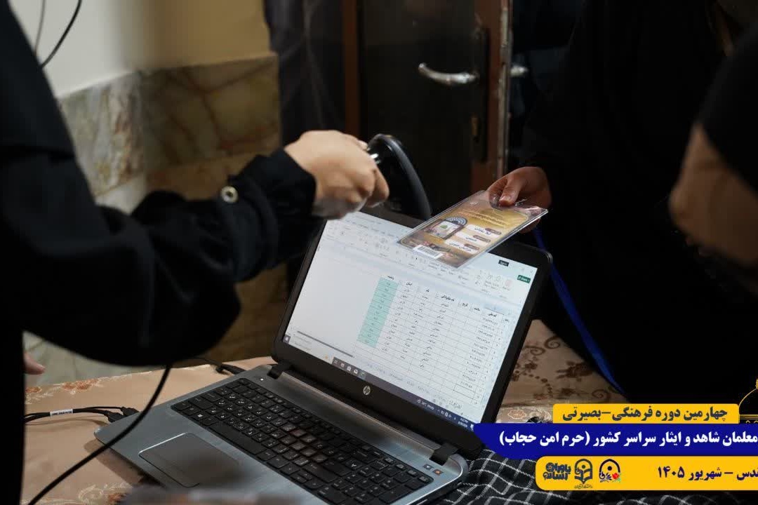 طرح حرم امن حجاب/ مشهد مقدس/ شهریور 1405